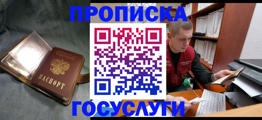 прописка регистрация в Касимове
